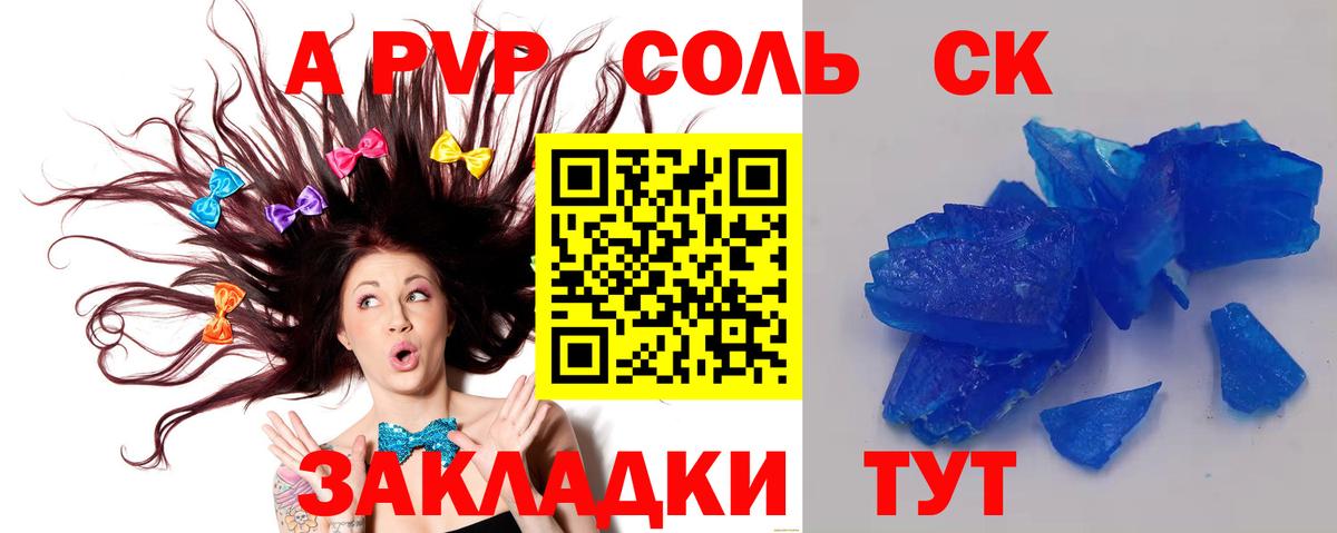Железногорск  APVP кристаллы  A-PVP Соль  Вход с VPN  А ПВП мука 