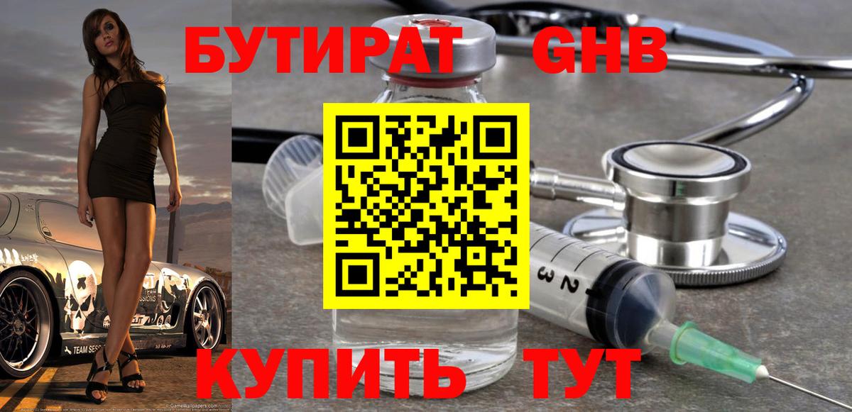 БУТИРАТ оксана Железногорск