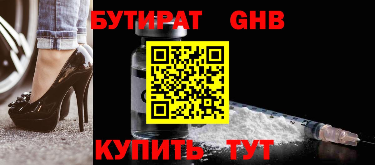 Железногорск  Бутират BDO 33%  Вход с VPN 