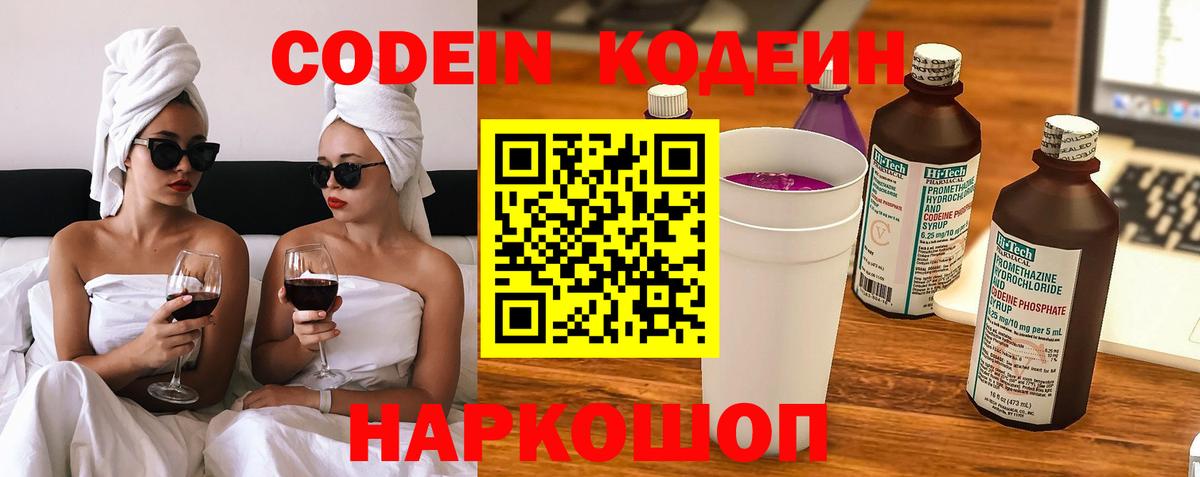 Codein Purple Drank Железногорск