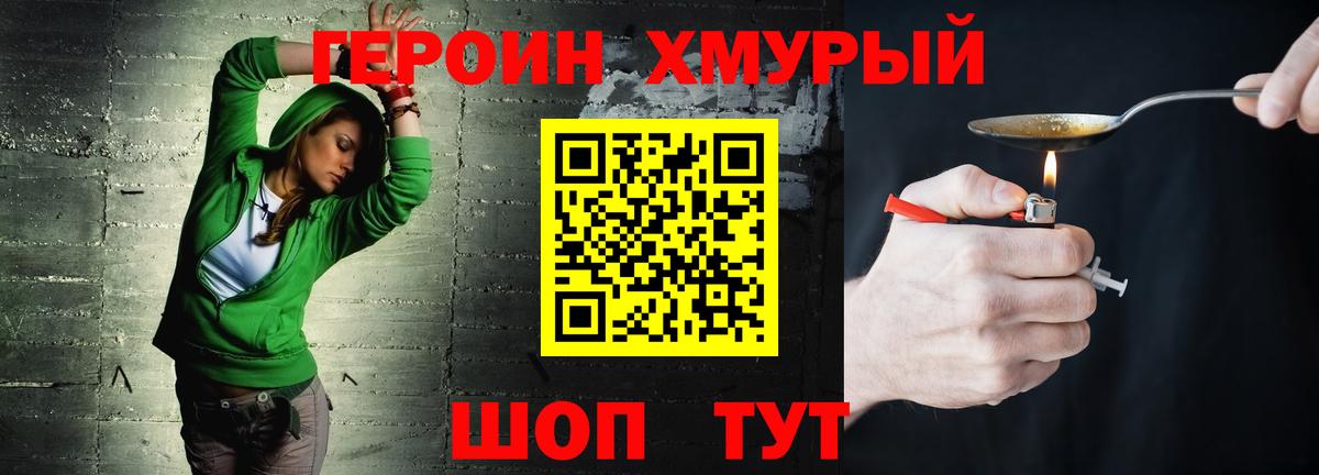 Героин белый  Вход с VPN  Железногорск 