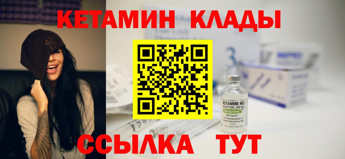 КЕТАМИН ketamine Железногорск