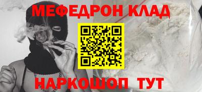 мяу мяу кристалл Шебекино