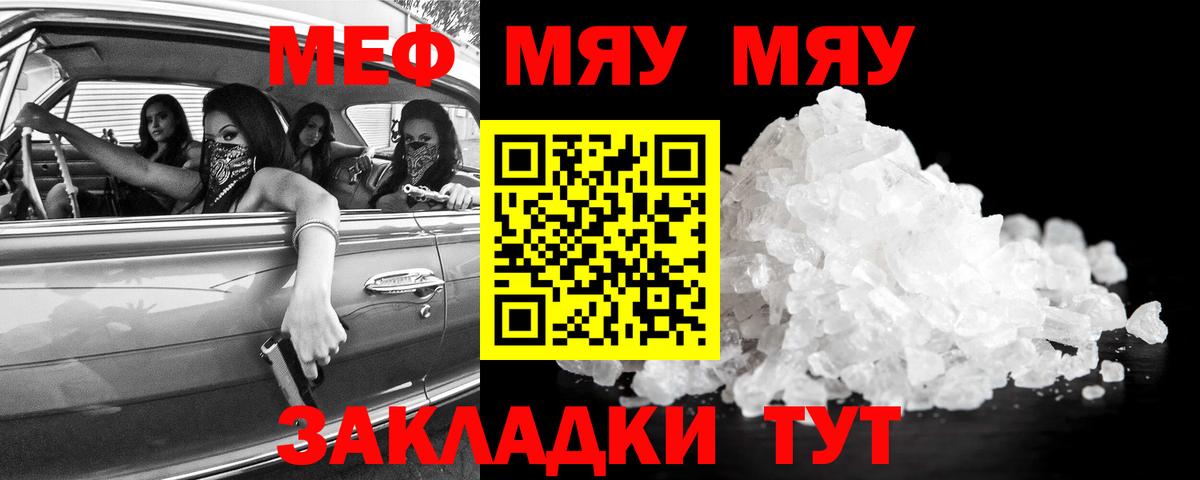 МЕФ мука  Мефедрон  Железногорск  МЯУ-МЯУ кристаллы  Вход с VPN 