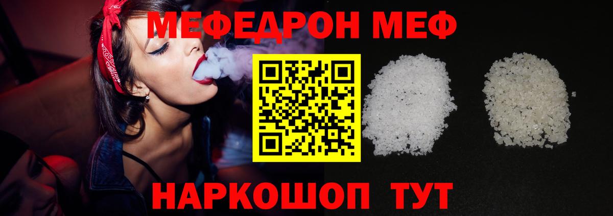 МЕФ кристаллы Железногорск