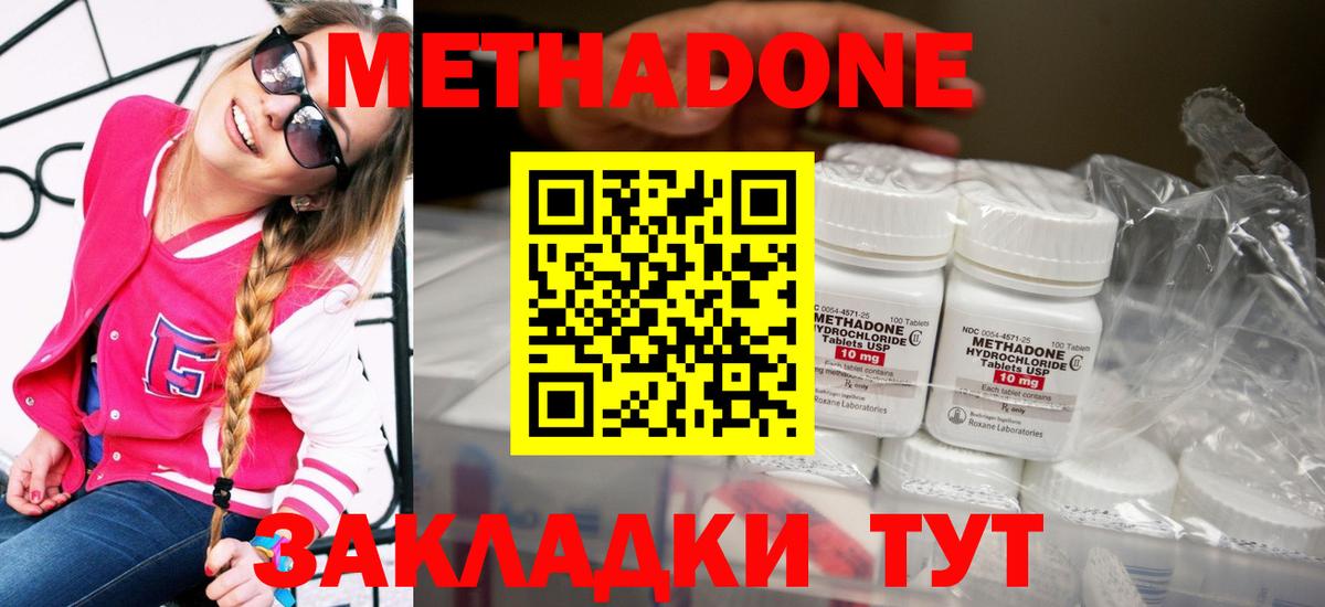 Метадон methadone Железногорск
