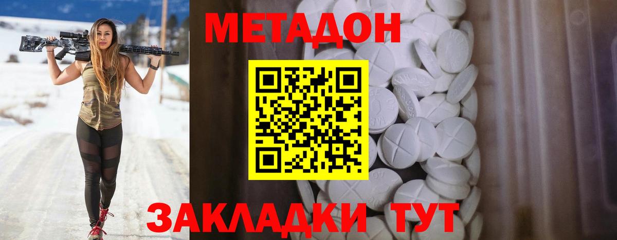 Железногорск  МЕТАДОН кристалл  Вход с VPN 