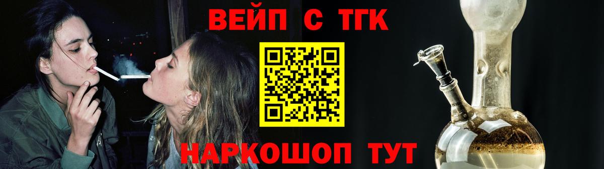 наркотики  Вход с VPN  Железногорск  ТГК вейп 