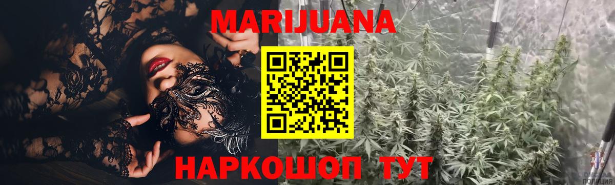 Бошки Шишки конопля  Вход с VPN  МАРИХУАНА Ganja  Железногорск 